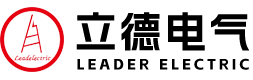 廣東立德電氣有限公司,www.exinxi.cn