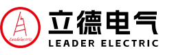 廣東立德電氣有限公司,www.exinxi.cn
